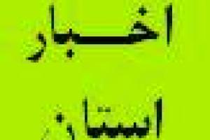 برگزاری دوره آموزشی سیستم نظارت الکترونیکی در دیوان محاسبات استان